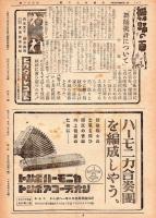 旬刊　音樂文化新聞　全60号内1～8・32・35号欠