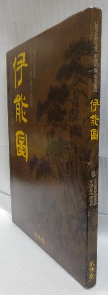 伊能図　東京国立博物館所蔵　伊能中図　原寸複製　武陽堂 伊能図 東京国立博物館所蔵伊能中図原寸複製 日本国際地図学会 伊能