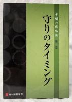 中盤の攻略法　全5巻　実力養成問題集　上下　7冊セット