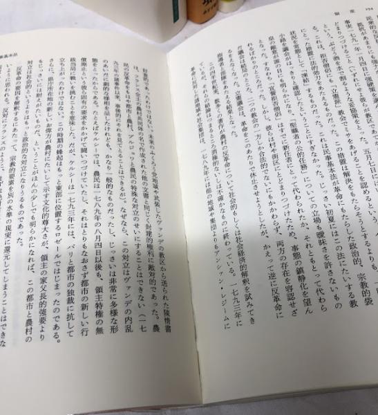 フランス革命事典 1～7(フランソワ・フュレ他編) / 古本、中古本、古