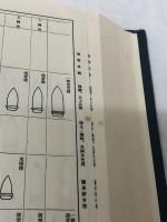 海軍制度沿革　巻九