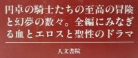 聖杯の探索
