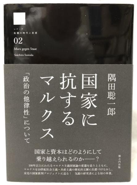 ピエール・クラストル「政治人類学研究」 国家に抗する社会 国家に抗する社会 政治人類学研究 ピエール・クラストル
