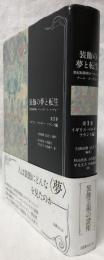 装飾の夢と転生　第1巻
