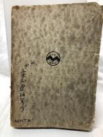 独逸諸兵作業敎範