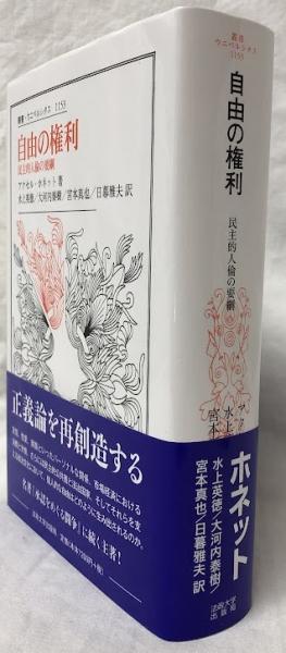 自由の権利　民主的人倫の要網　「正義論を再創造する」アクセル•ホネット　社会学 個人的自由\" - Results on X | Live Posts \u0026 Updates