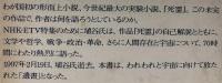 埴谷雄高独白「死霊」の世界