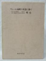 松風・第一二三師団(孫呉)　不朽・独混第一三五旅団(璦琿)　戦史