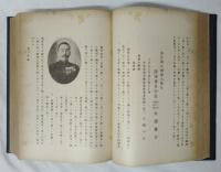 日露戰役忠烈傳　全