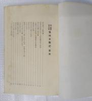 郷土物語　第十九輯