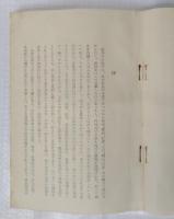 郷土物語　第十九輯