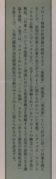 対象関係 下 対象関係 下 | ジャック・ラカン | 岩波書店 | ¥5,500 - 日本の古本屋