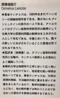 解析力学と変分原理