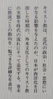 明治のキリスト教