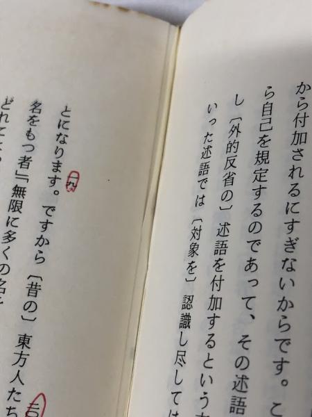 小論理学 上・下(ヘーゲル) / 吉岡書店 / 古本、中古本、古書籍