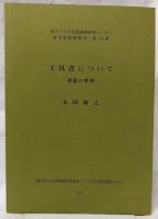 工具書について