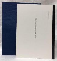 中国美術の図像学