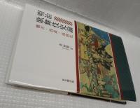 明治歌舞伎史論