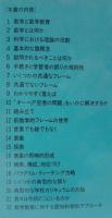 数学理解の認知科学