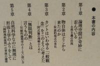 カント哲学の奇妙な歪み