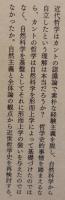 カント哲学の奇妙な歪み