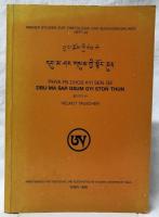 【チベット仏教原典】dBu ma sar gsum gyi ston thun　正誤表付