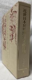 近世日本対外関係文献目録