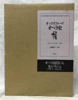 オックスフォード　オペラ史