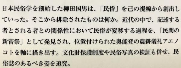 柳田国男と民俗学の近代(菊地暁) / 古本、中古本、古書籍の通販は
