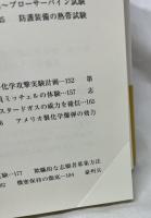 太平洋戦争連合軍の化学戦実験