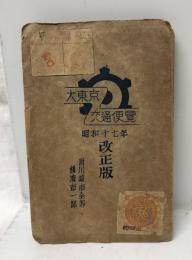 大東京交通便覽