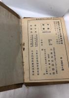 大東京交通便覽
