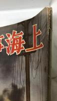 上海事變寫眞全輯