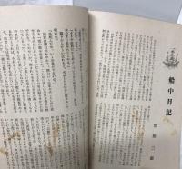 現代文學　昭和十八年三月號