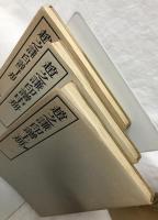 趙之謙印譜　上・中・下