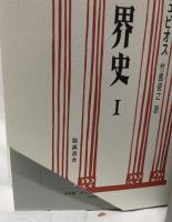 世界史　I～III