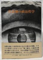 代表制の政治哲学