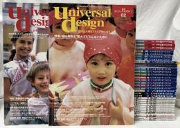 ユニバーサルデザイン　創刊号～32号・特別号共