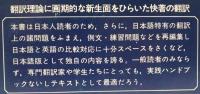 翻訳―理論と実際