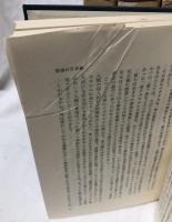 黒崎幸吉著作集　1～7