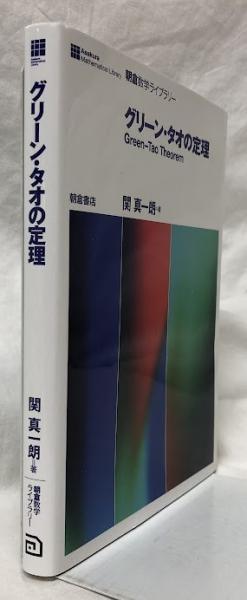 モンゴル時代史研究(本田実信) / 吉岡書店 / 古本、中古本、古