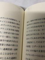 自由民主主義の理論とその批判　上・下