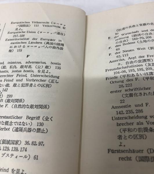 大地のノモス 上・下(カール・シュミット) / 古本、中古本、古書籍の