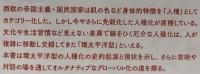 環太平洋地域の移動と人種