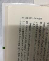 近代日本の統合と抵抗　1～4