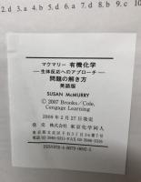 マクマリー有機化学　問題の解き方　英語版