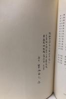 勢陽雑記