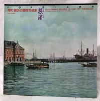 港町　横浜の都市形成史