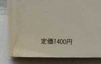 健康という幻想