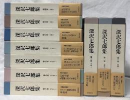 深沢七郎集